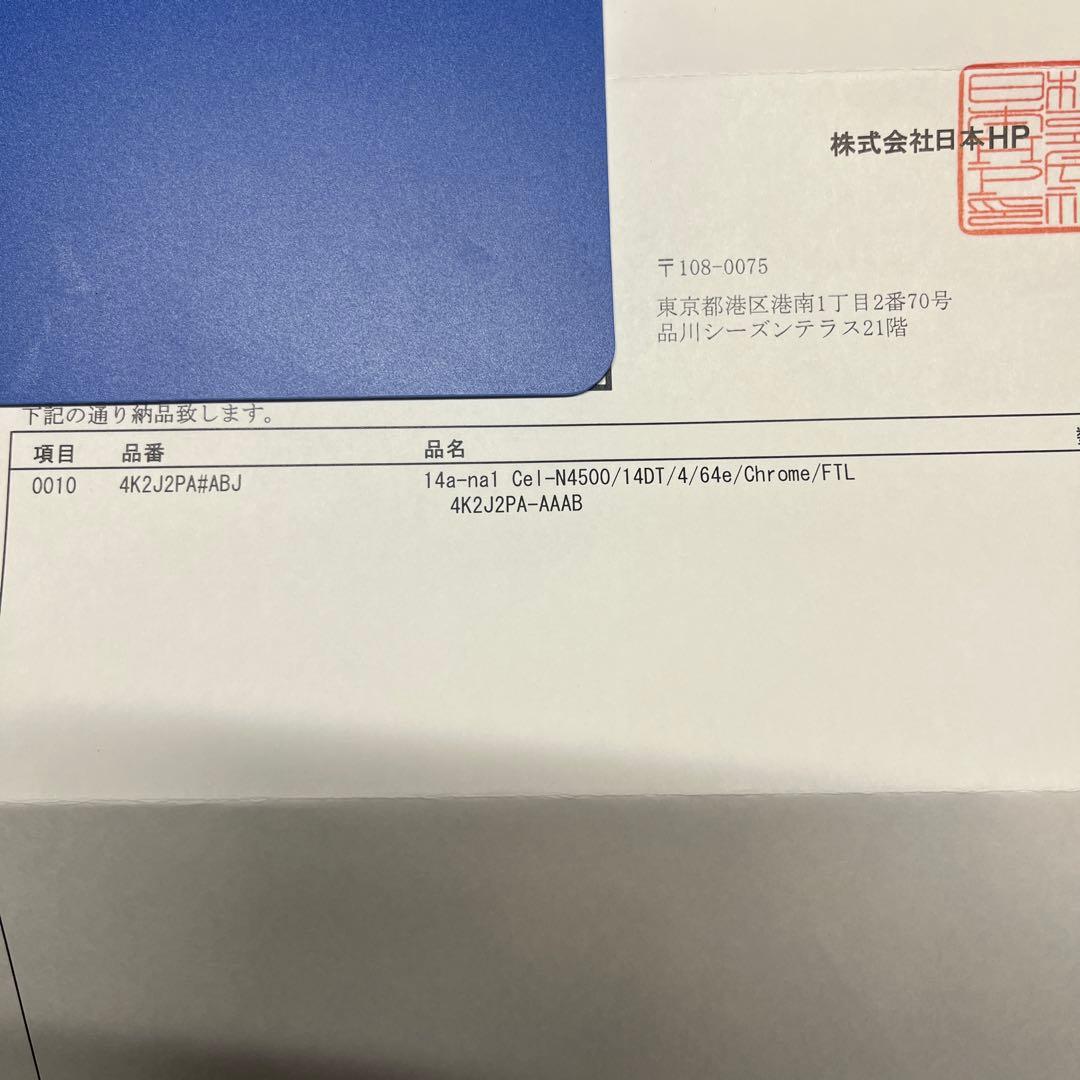 【新品未開封】Chromebook 14a-na1001TU エコノミーモデル