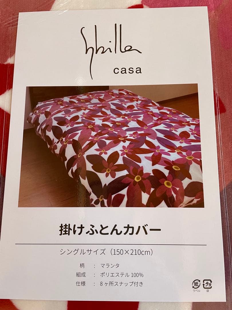 【シビラ】あったかフランネル掛カバー 150×210 マランタ　ピンク