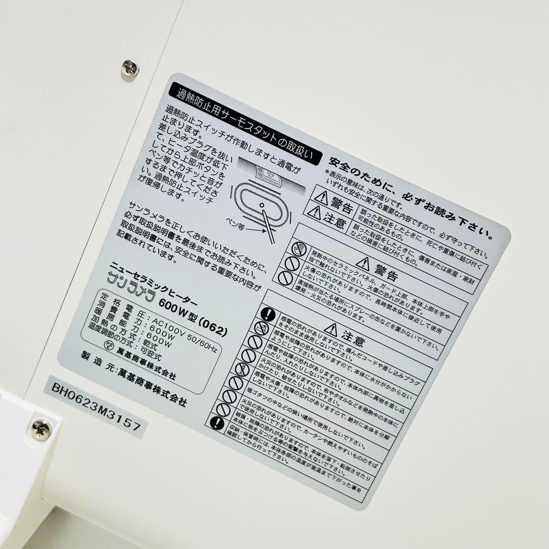 【未使用級】サンラメラ ニューセラミックヒーター 遠赤外線輻射式暖房 600W型