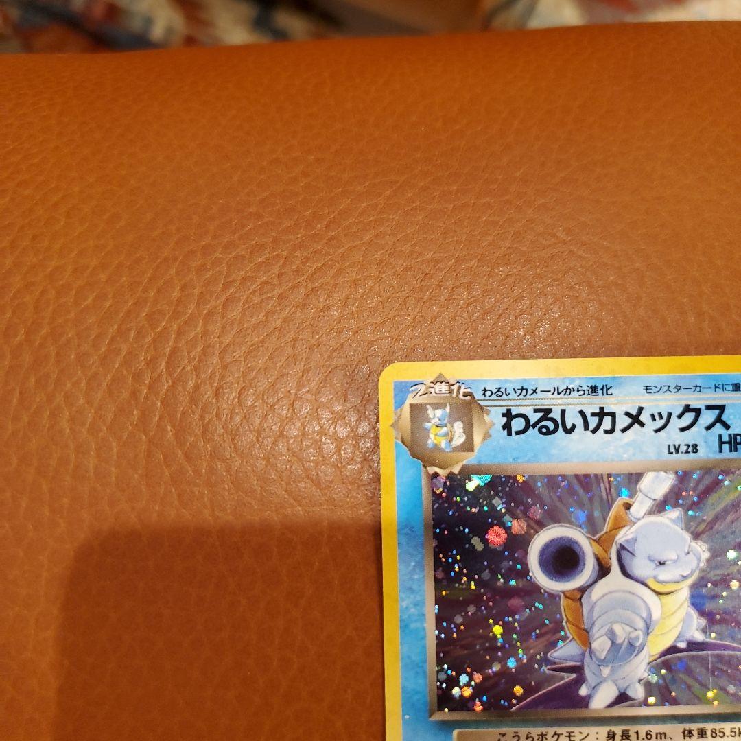 美品 わるいカメックス 第4弾拡張パック ロケット団　ポケモンカード