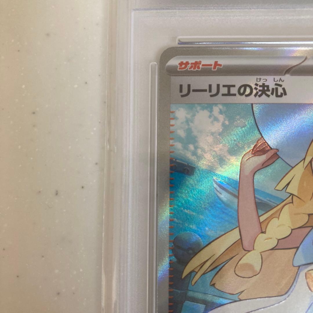 【PSA10】リーリエの決心SR