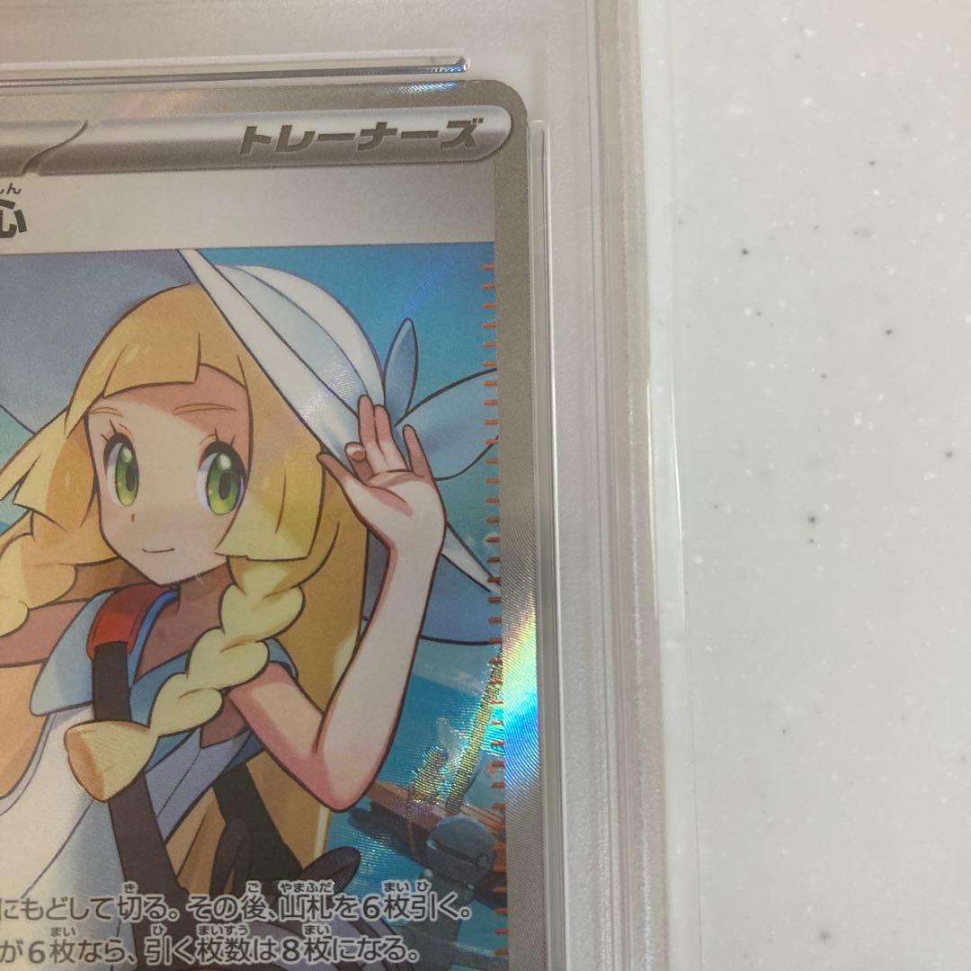 【PSA10】リーリエの決心SR