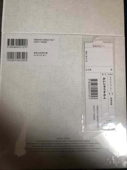 米津玄師 かいじゅうずかん 初版 新品未開封