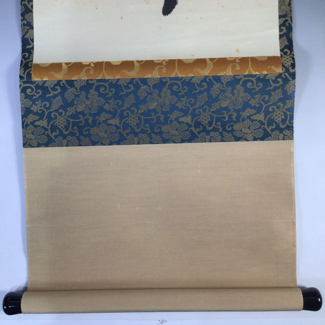 Ｊ７５　掛軸　大徳寺　松長剛山　『清風動修竹』　共箱　『真作』　肉筆　一行書