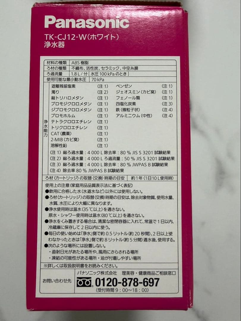 【新品・未使用】【Panasonic】TK-CJ12-W 蛇口用浄水器