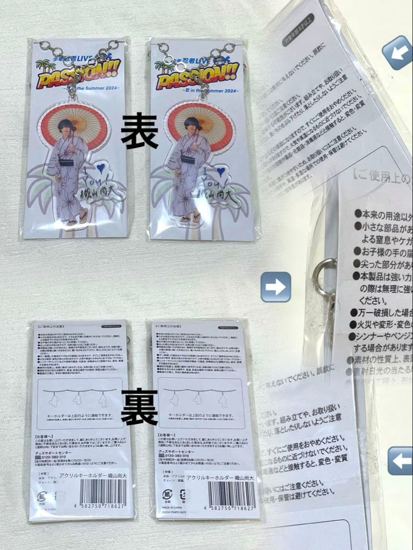 織山尚大 うちわ 公式写真 アクスタ プロフィールカード グッズ まとめ売り