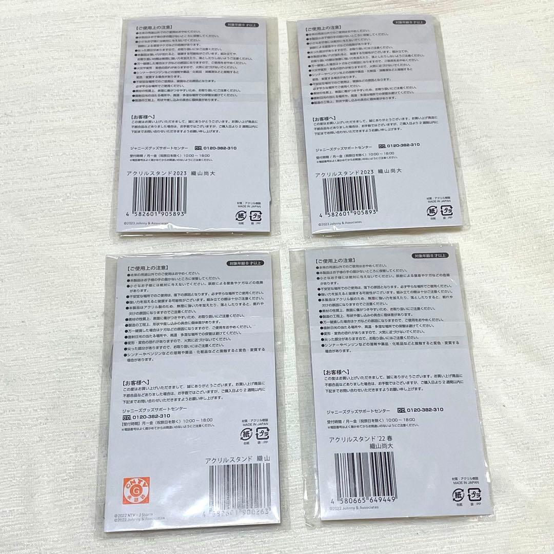 織山尚大 うちわ 公式写真 アクスタ プロフィールカード グッズ まとめ売り