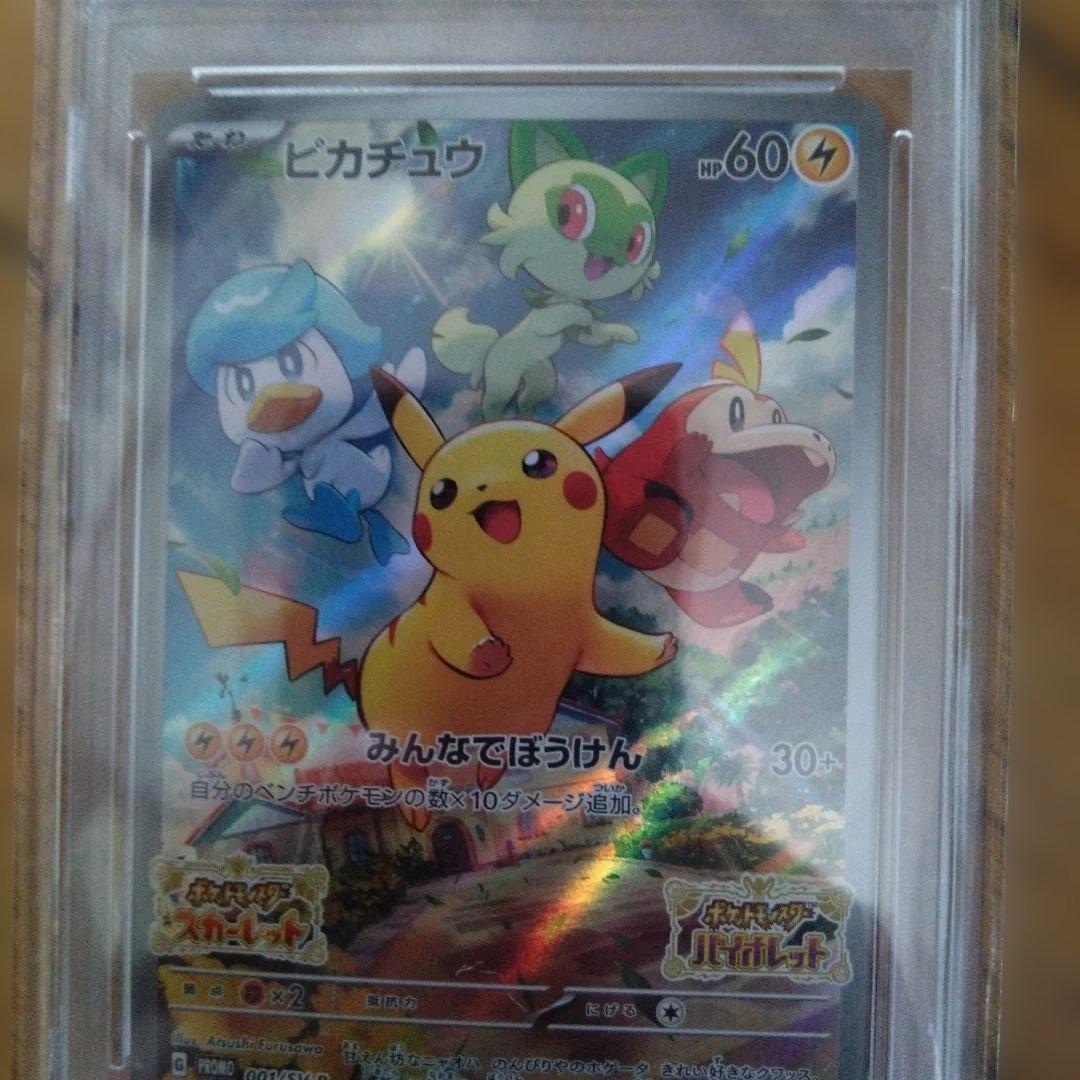 ピカチュウ：パッケージ版『ポケットモンスター スカーレット』『ポケットモンスタ…