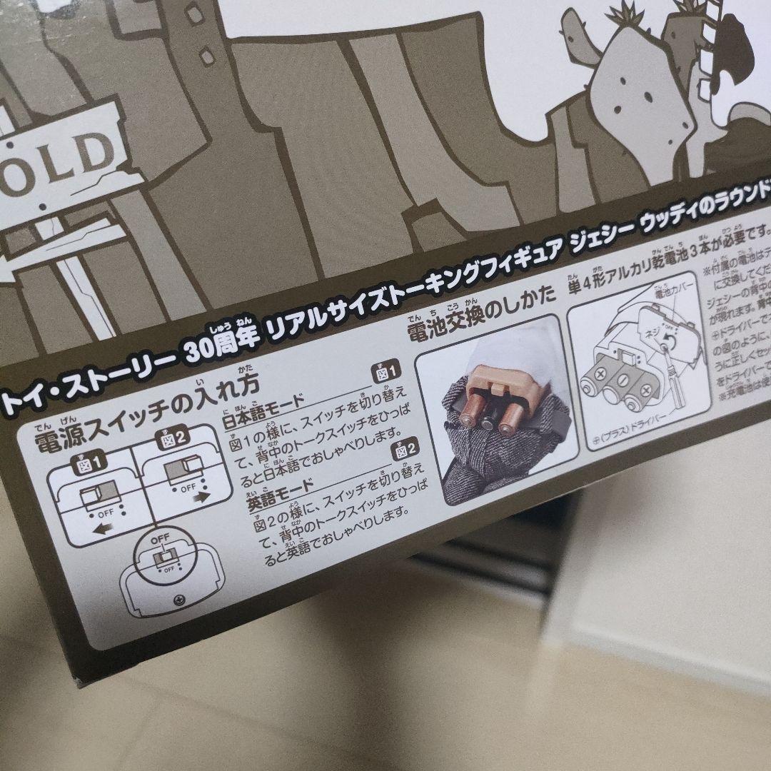 トイ・ストーリー30周年　ジェシー