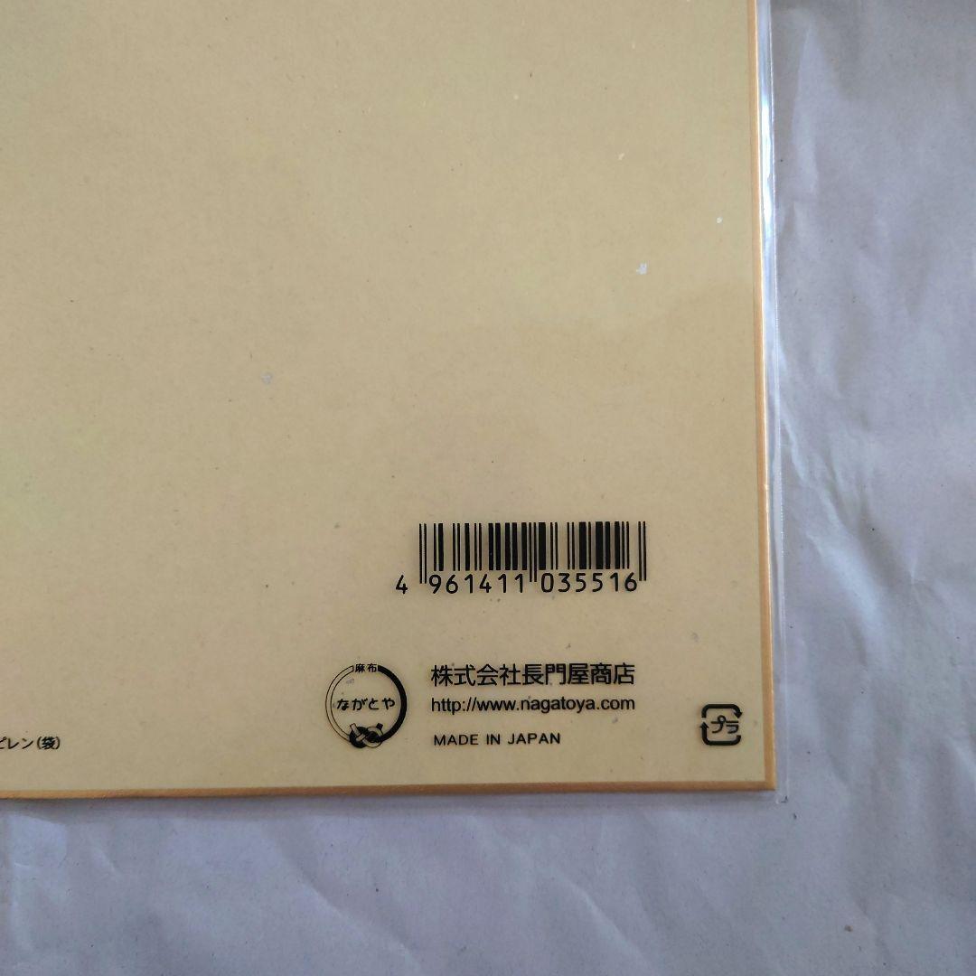 当選通知書付き　岡本信彦　直筆サイン色紙 天鏡のアルデラミン