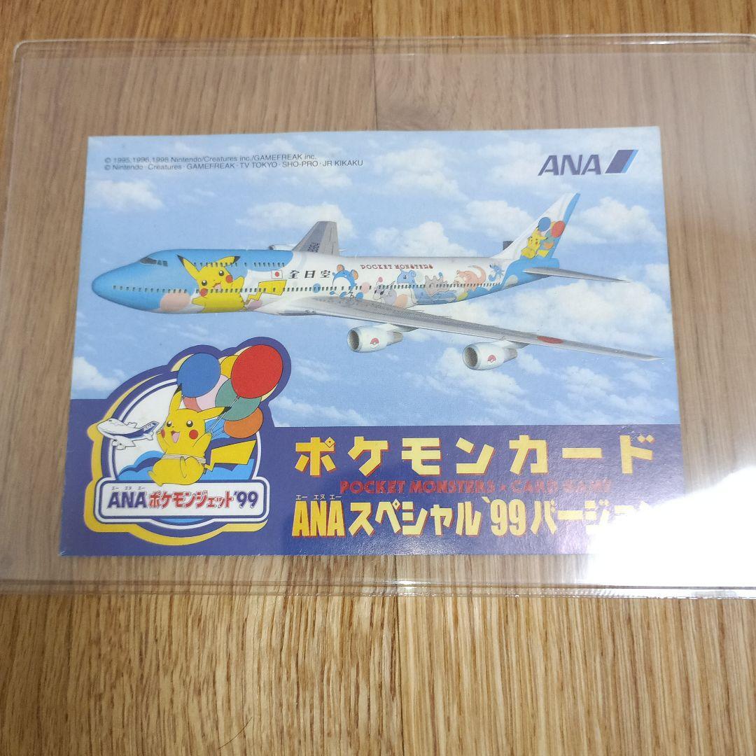 カード未取り出し ポケモンカード ANA フリーザー そらをとぶピカチュウ 旧裏