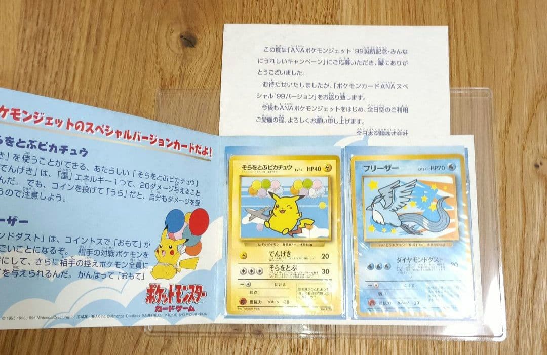 カード未取り出し ポケモンカード ANA フリーザー そらをとぶピカチュウ 旧裏