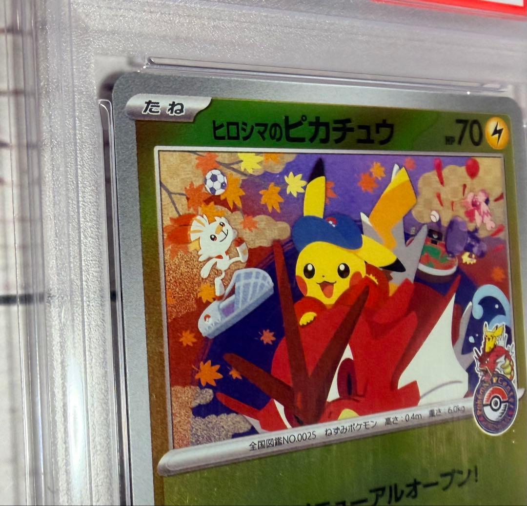 ポケモンカードゲーム ヒロシマのピカチュウ 261/SV-P PSA10