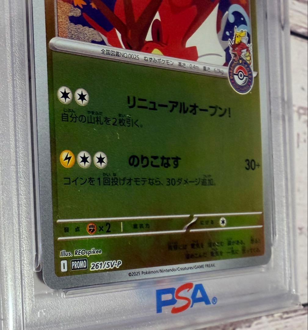ポケモンカードゲーム ヒロシマのピカチュウ 261/SV-P PSA10