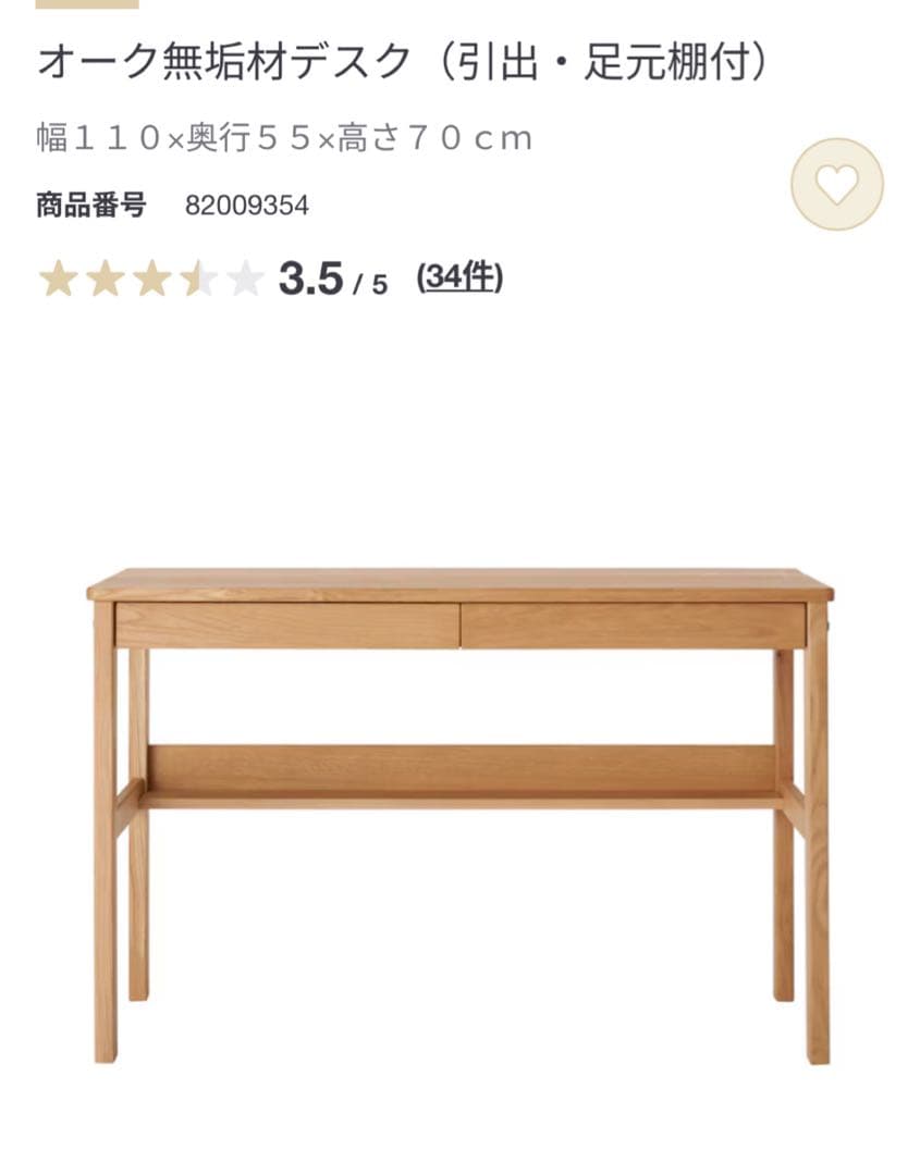 My様リクエスト品】無印良品 MUJI 無垢材 木製デスク オーク材 事務 学習