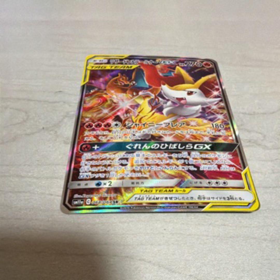 ポケモンカード　リザードン ＆テールナーgx sa sm11a 068/064
