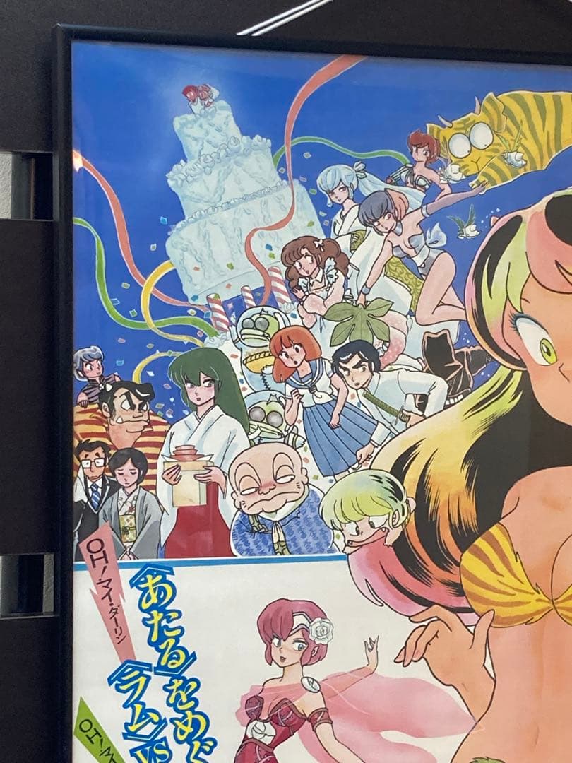 うる星やつら オンリー・ユー B2ポスター 高橋留美子 当時物