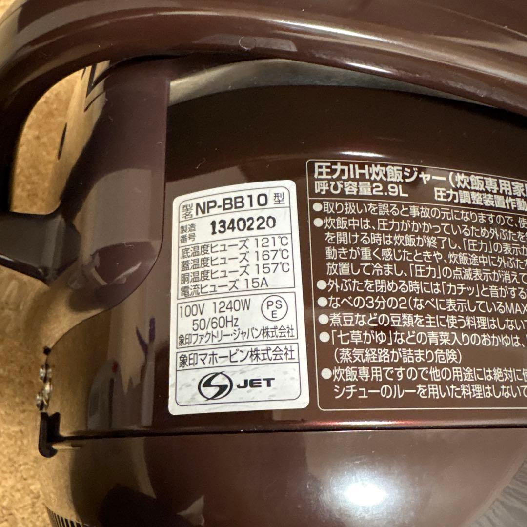 象印　炊飯器　圧力IH NP-BB10 ブラウン　羽釜