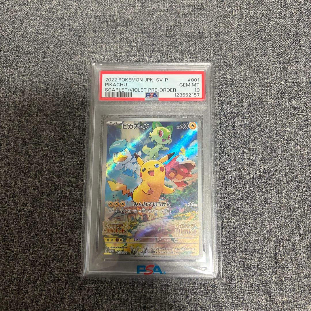 ポケモンカードゲーム ピカチュウ スカーレット バイオレット PSA10
