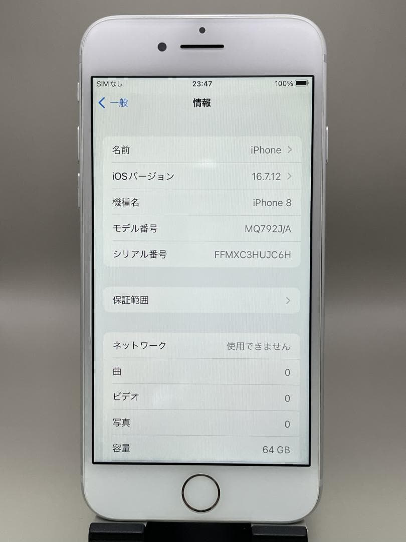Apple iPhone 8 64GB SIMフリー ホワイト