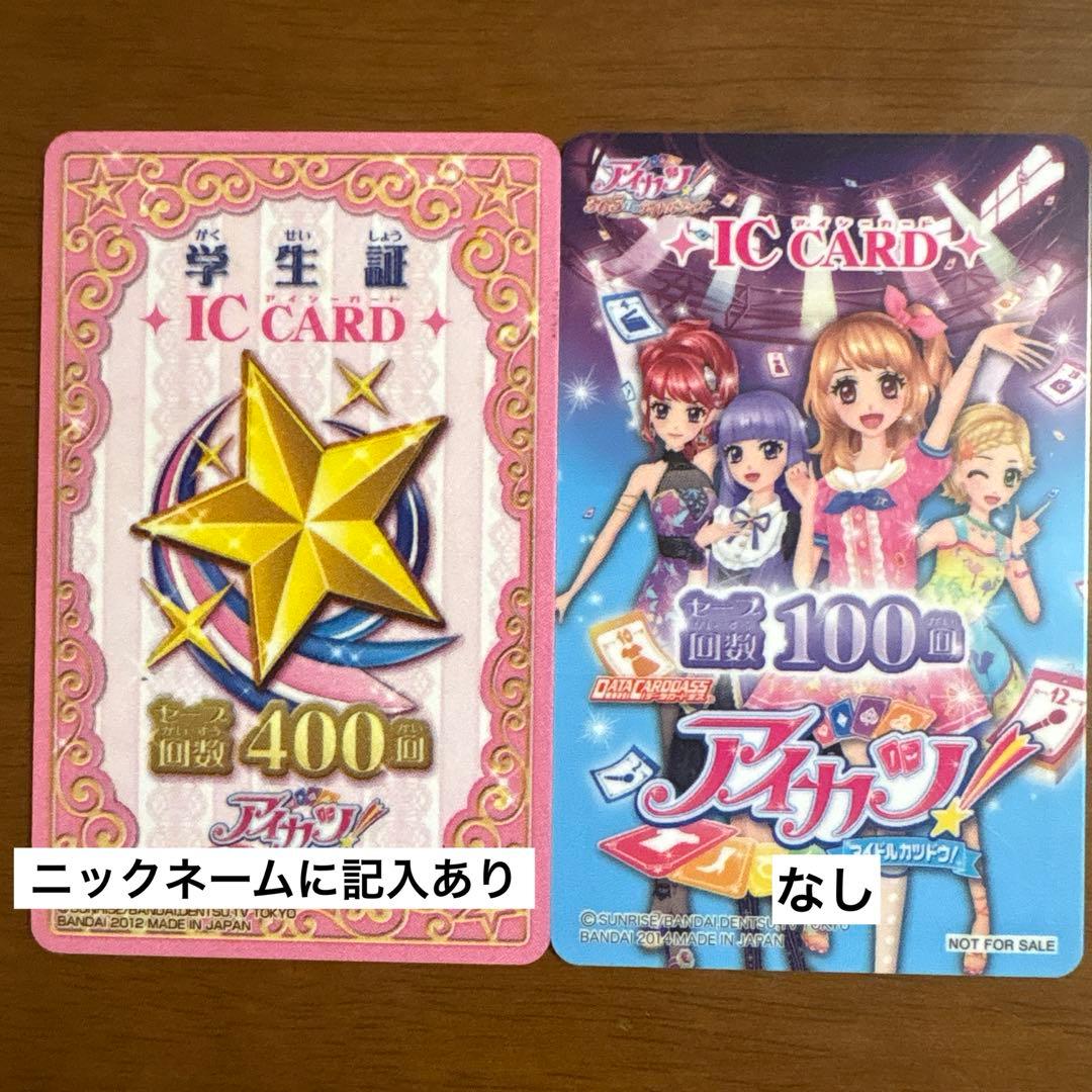 【まとめ売り】アイカツカード 51枚 ＋ IC CARD 2枚 バラ売り可