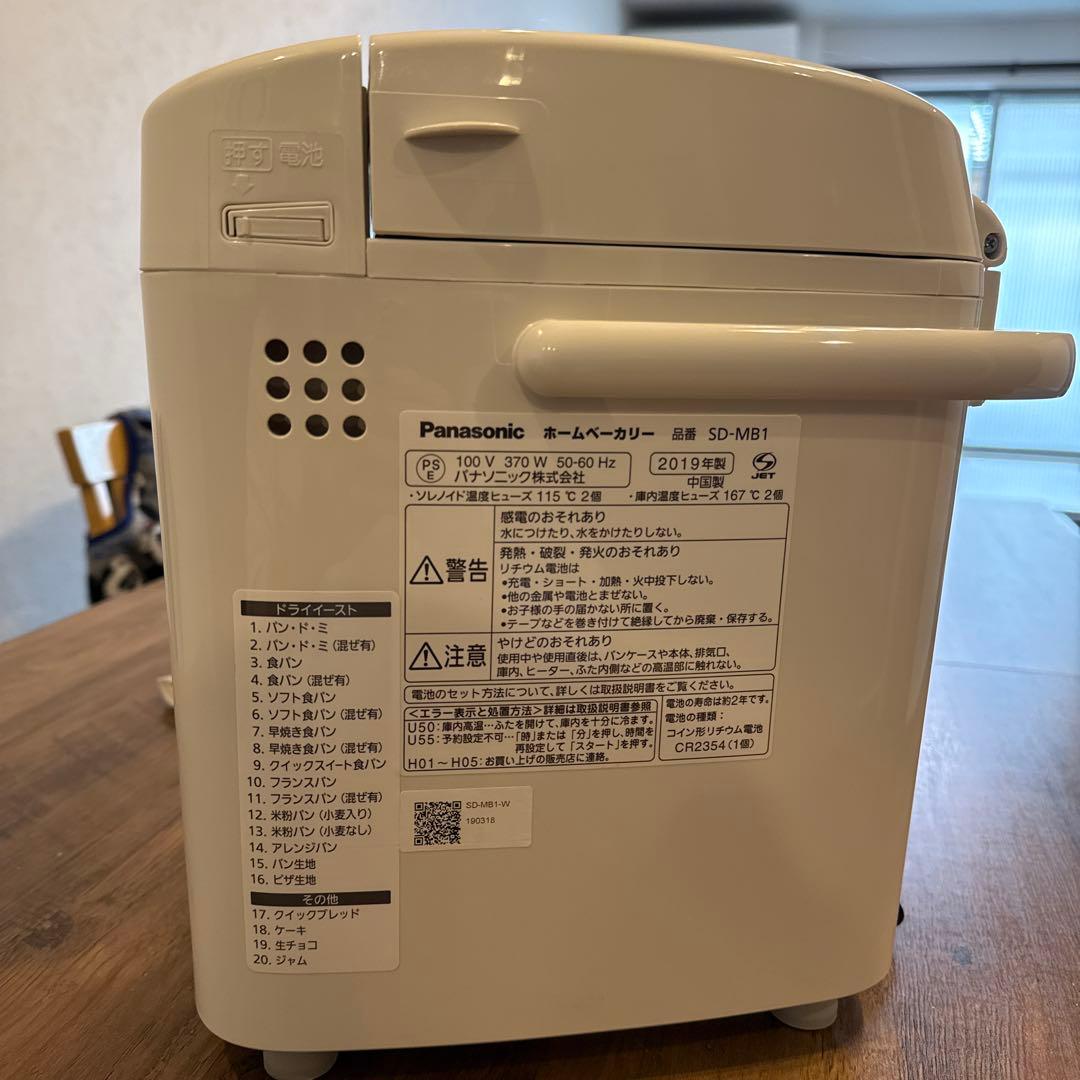 【Panasonic】ホームベーカリー✭SD-MB1✭取説＆レシピブック付き