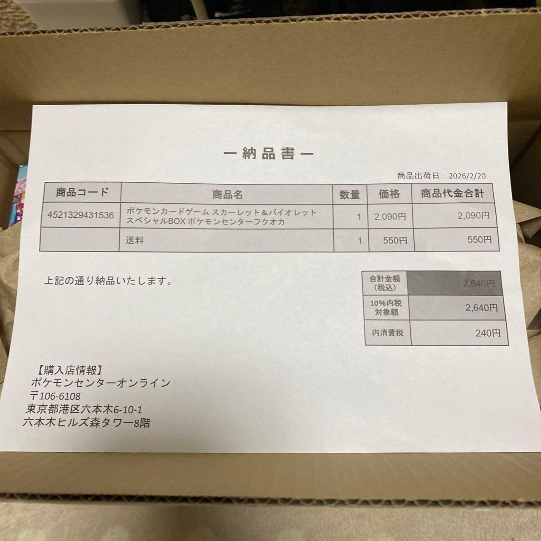 ポケセン フクオカ 未開封