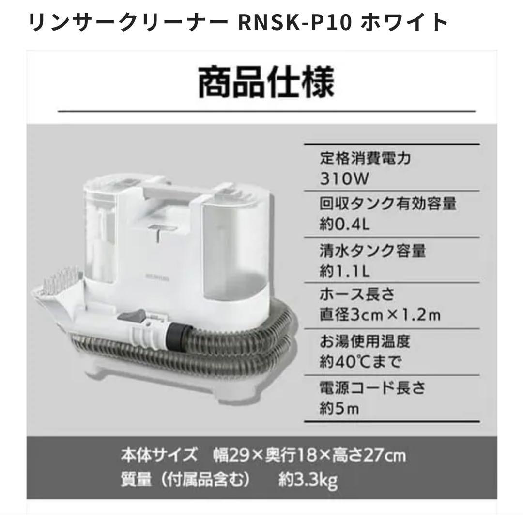 リンサークリーナーRNSK-P10