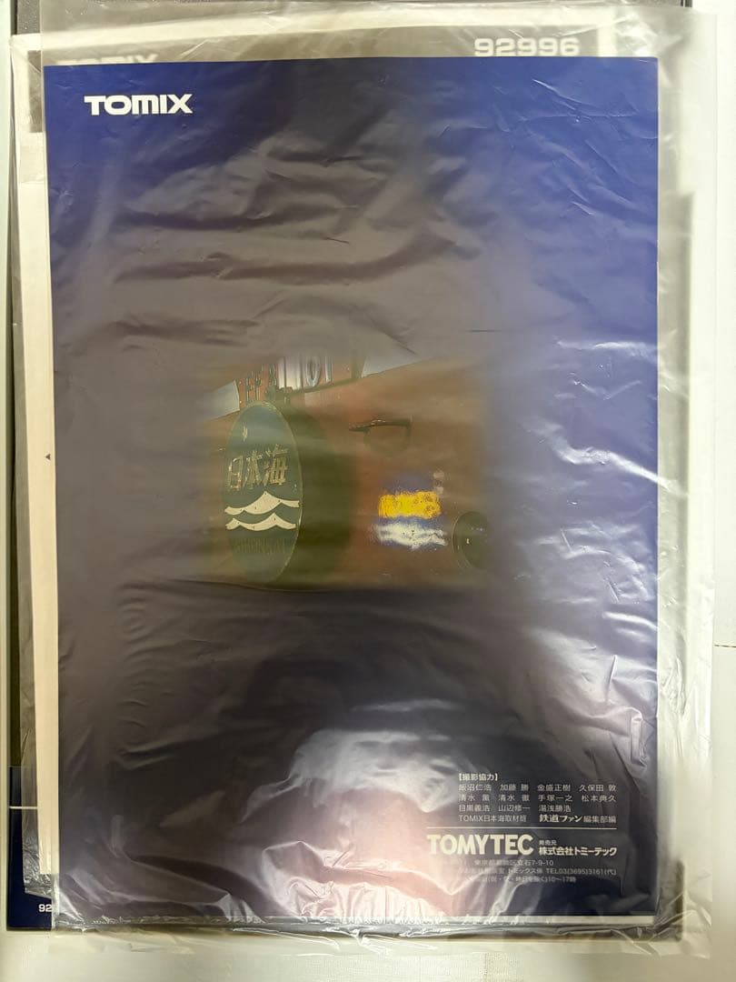 限定品！　TOMIX　92996 JR 24系　さよなら　日本海