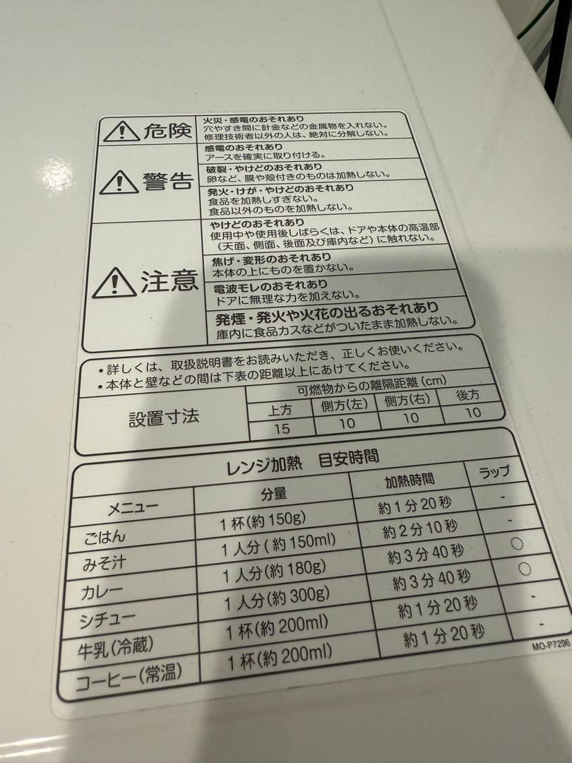 無印良品　電子レンジ１８Ｌ
