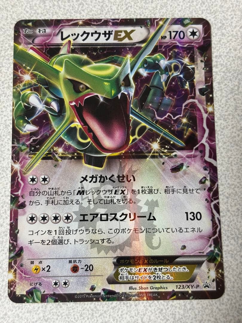 ポケモンカード　mレックウザex プロモ　レックウザex コロコロ　など　計3枚