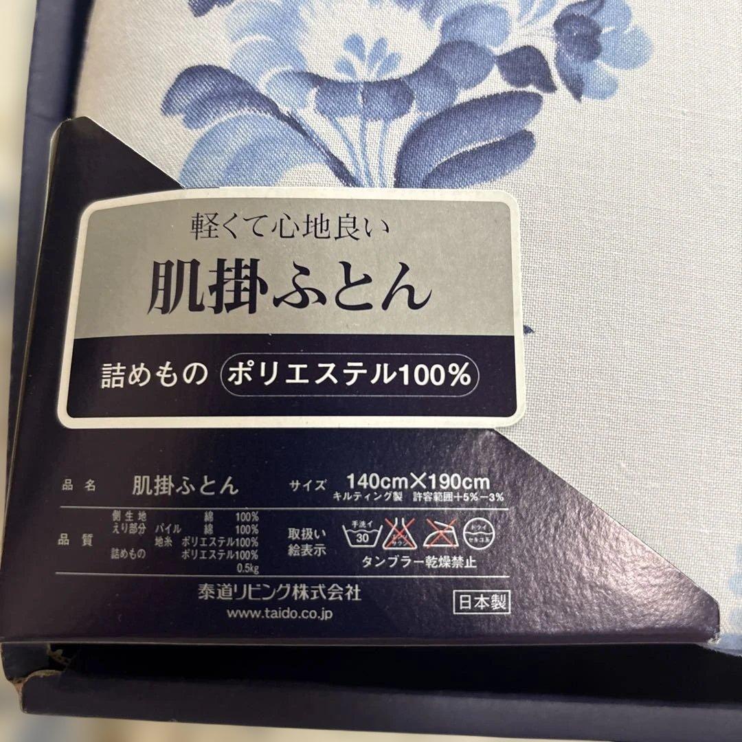 美品未使用　ロイヤルコペンハーゲン　肌掛けふとん　140cm×190cm