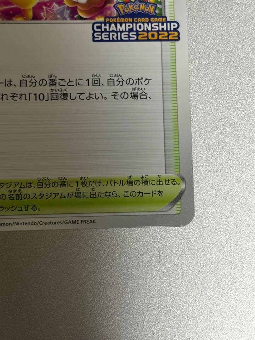 ポケモンカードゲーム　おいわいファンファーレ　　2022 プロモカード