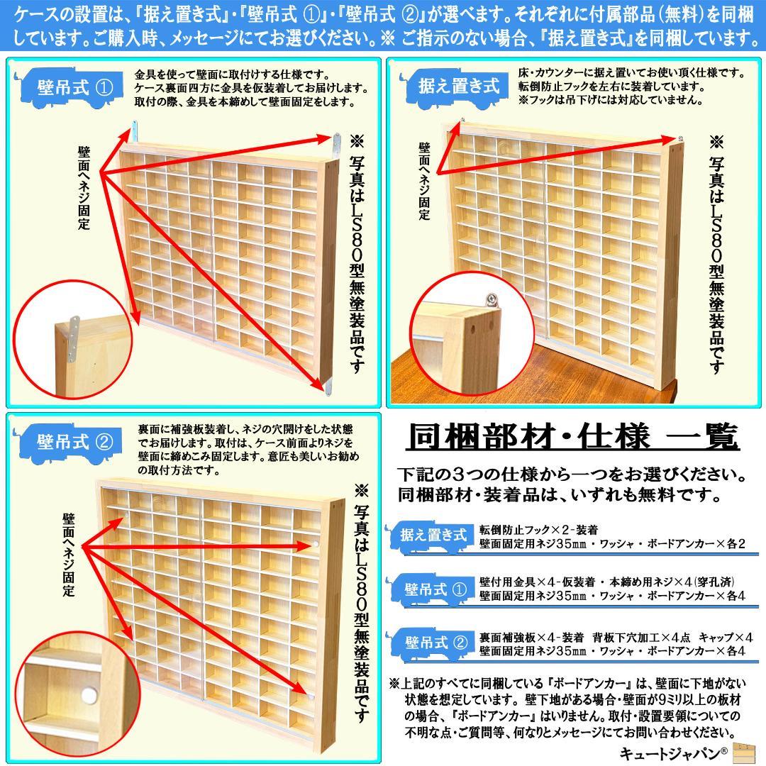 ブラック色全塗装 トミカ１２０台 ロングトミカ２０台収納 アクリル障子付 日本製