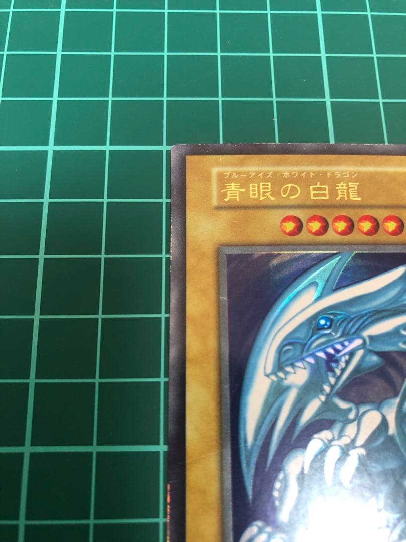 【*く様 遊戯王　青眼の白龍　初期　ブルーアイズ