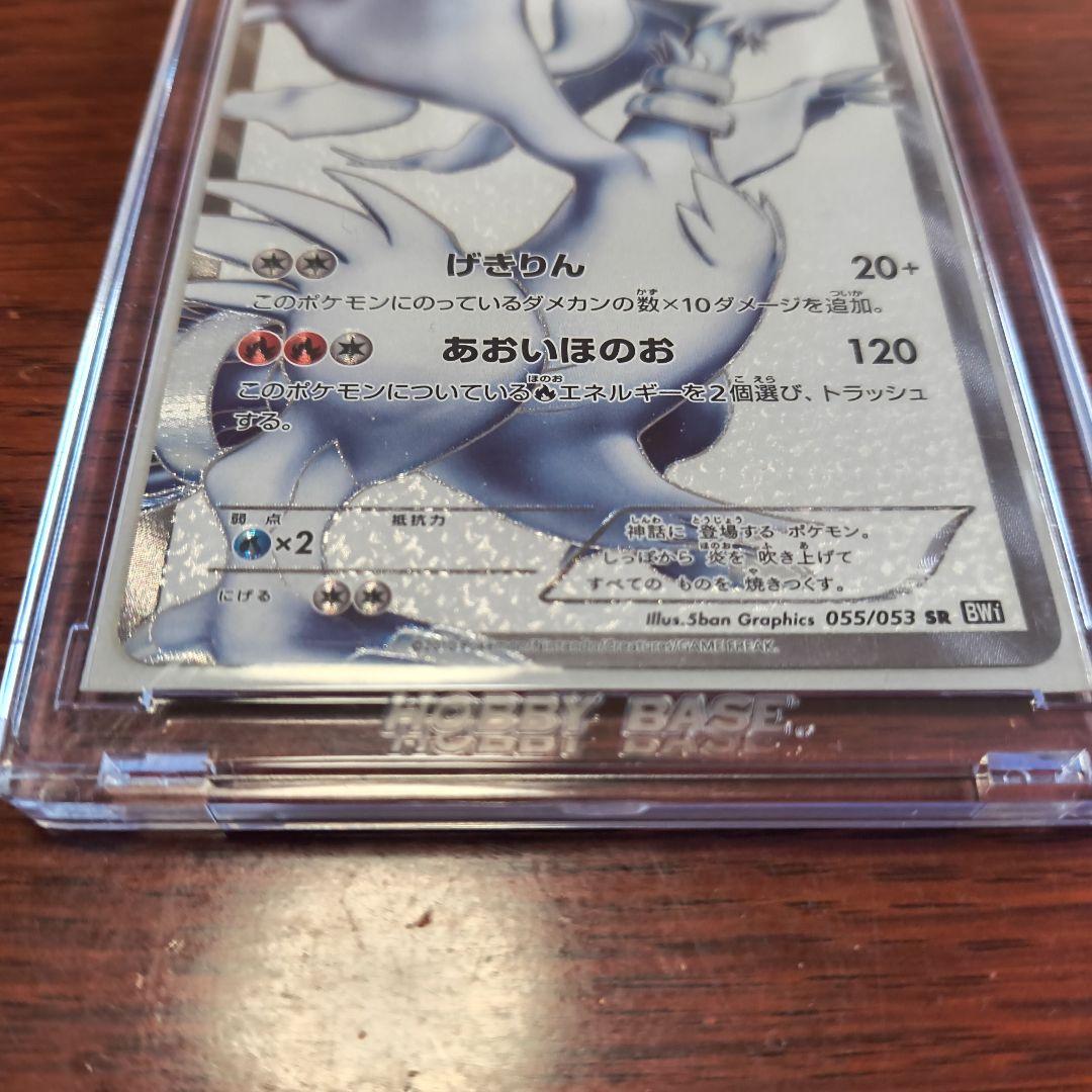 あ*と様 【お買い得品】レシラムSR　BW　【おまけ有】