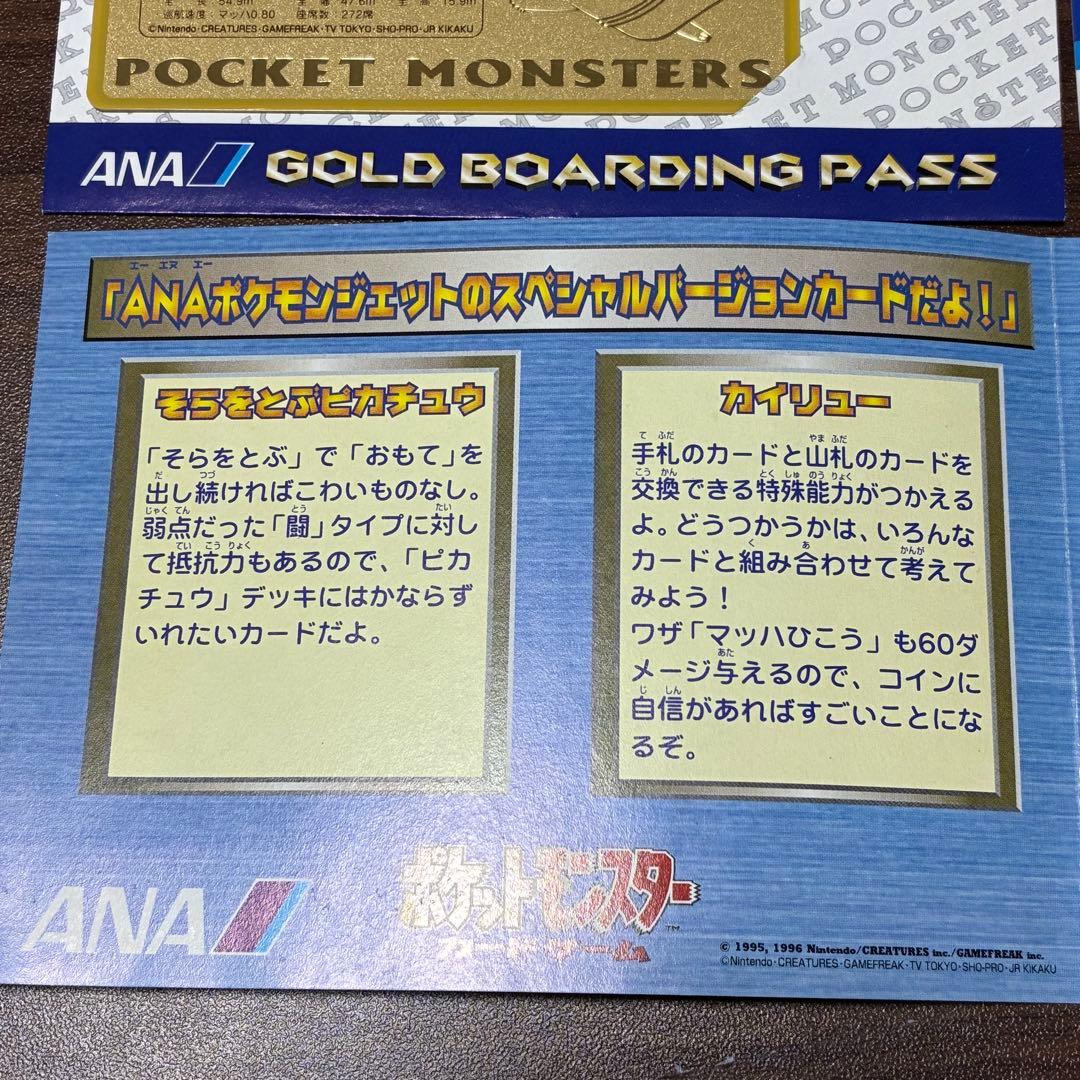 ANA そらとぶピカチュウ　カイリュー　ポケモンジェットゴールドボーディングパス