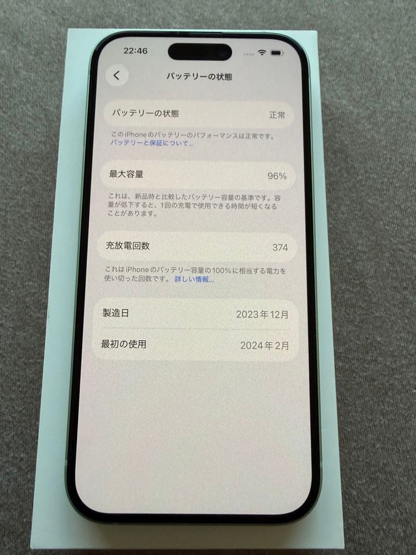 iPhone15 128GB Green バッテリー96%
