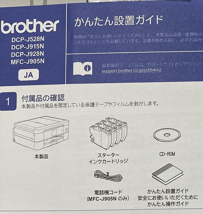 broter PRIVIO DCP-J528N 両面印刷 無線接続対応 音低減