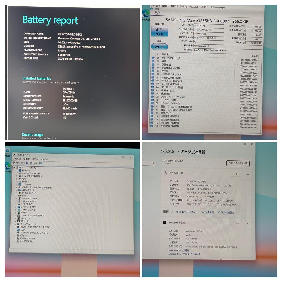 【新年度セール3/31まで】【16GB】レッツノートCF-SR4 第13世代i5