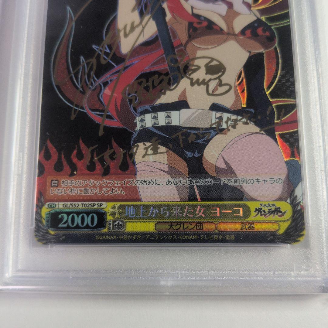 地上から来た女 ヨーコ SPサイン PSA9