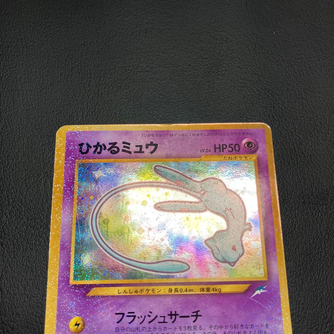 ひかるミュウ　旧裏　ポケモンカード　コロコロコミック　付録　プロモ