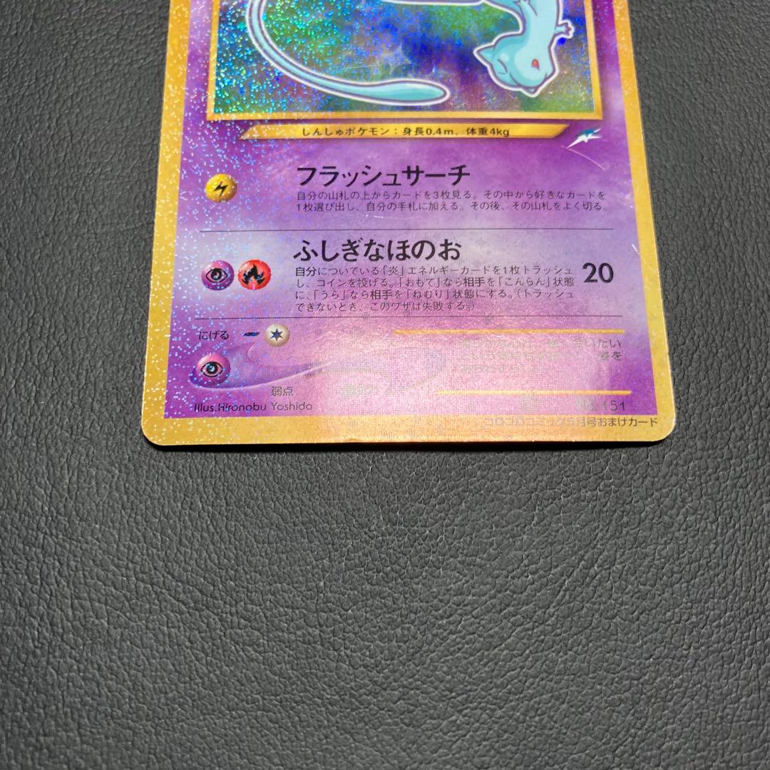 ひかるミュウ　旧裏　ポケモンカード　コロコロコミック　付録　プロモ