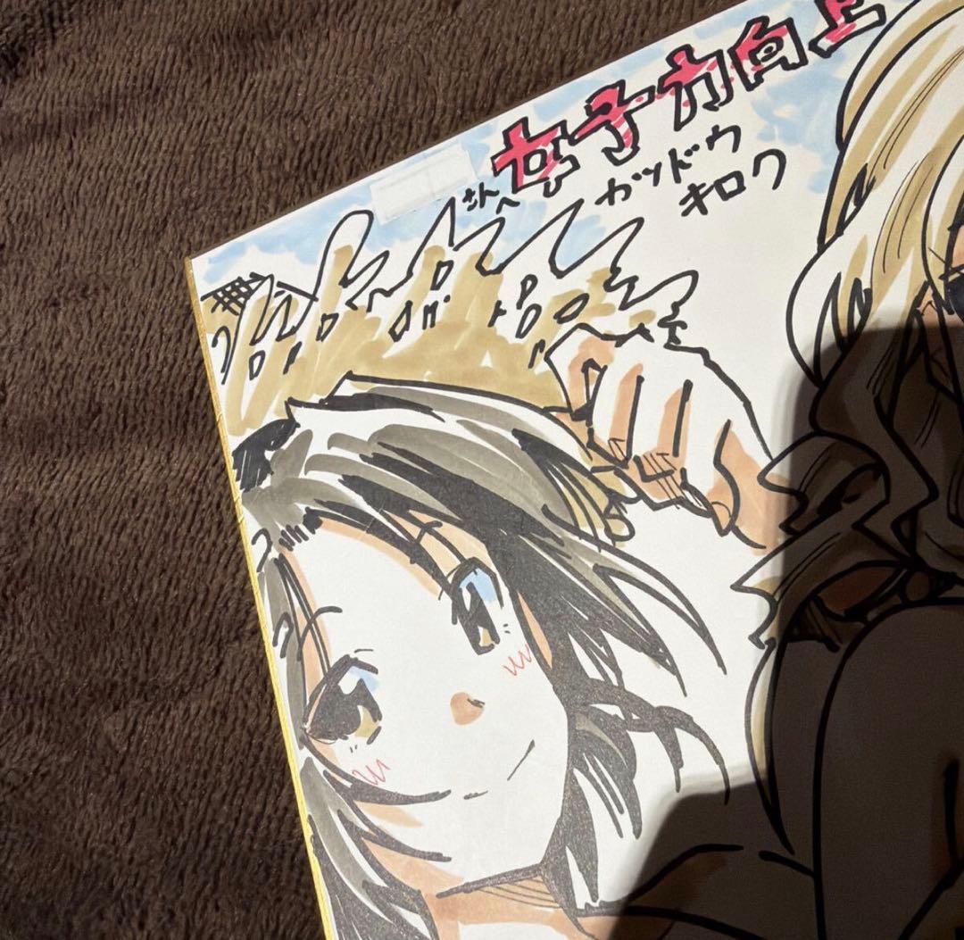 女子力向上カツドウキロク 大塚志郎　直筆イラストサイン入り　色紙　抽選　当選品