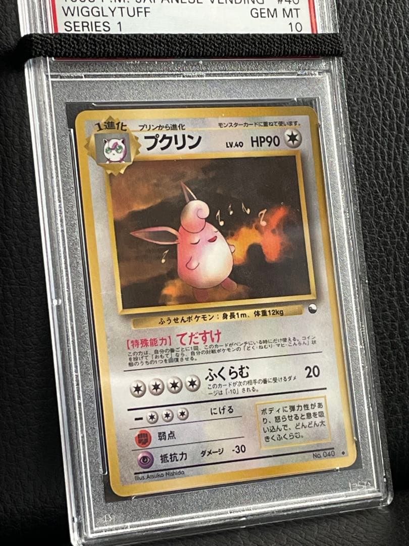 旧裏 PSA10 プクリン 拡張シート 第1弾 青版 1998
