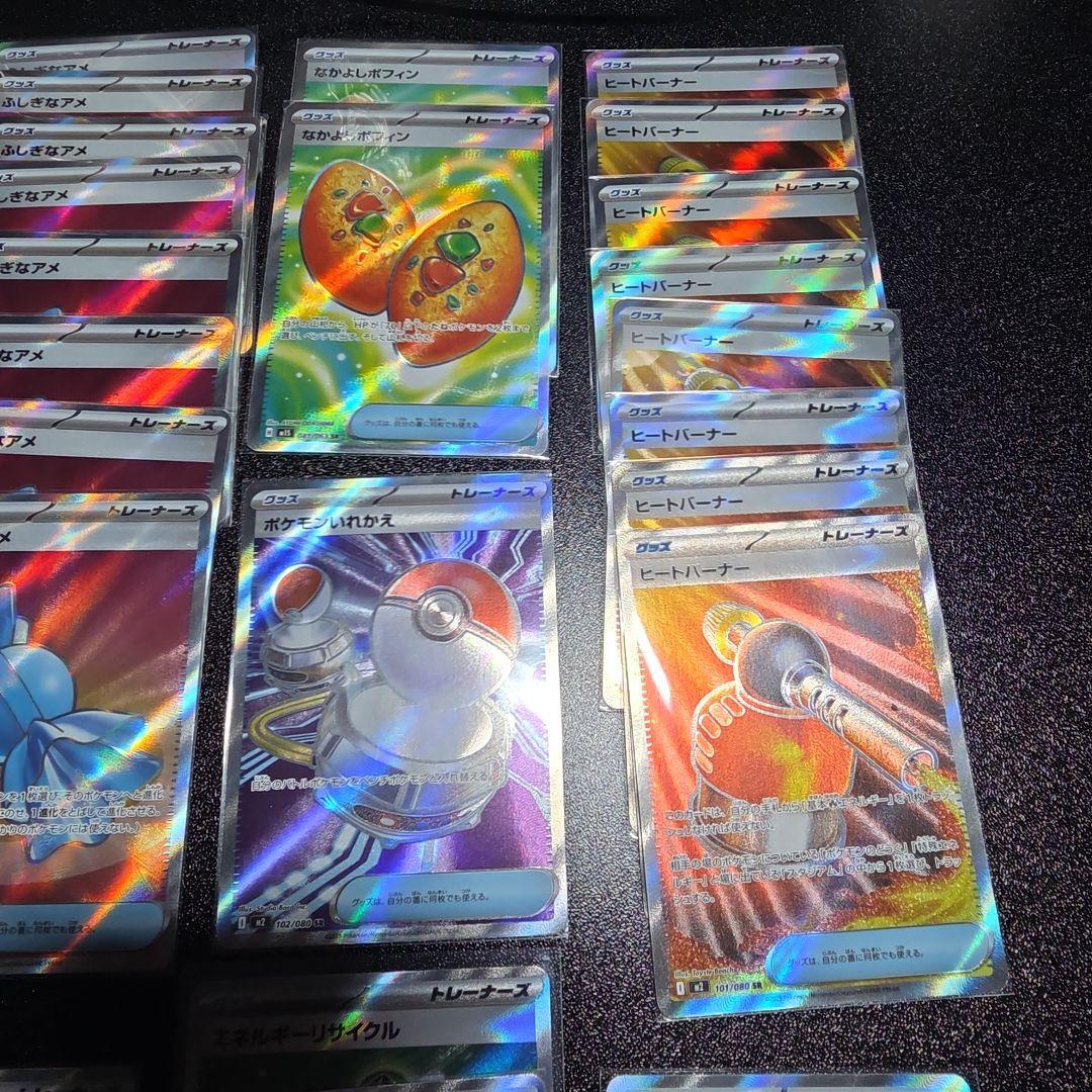 トレーナーズ SR グッズ　ポケモンのどうぐ　スタジアム　まとめ売り　102枚