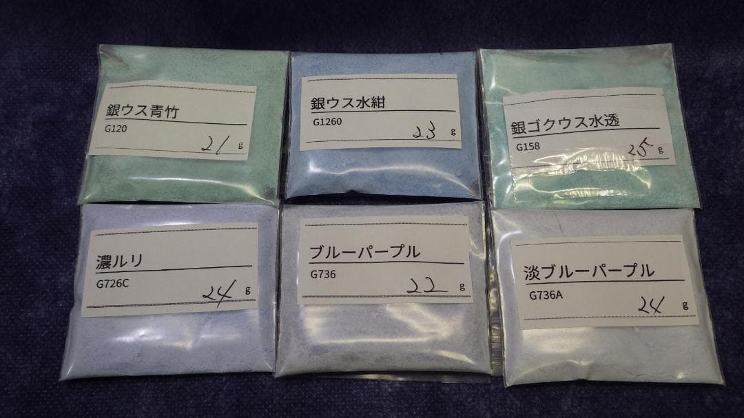 七宝焼き　材料　釉薬　銀用青色系17色まとめセット