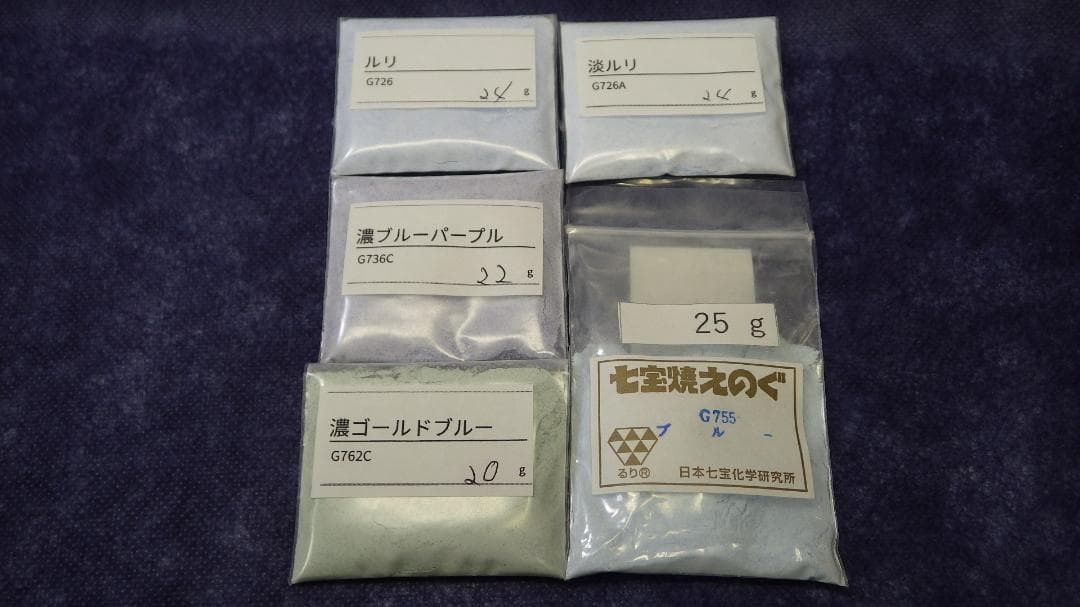 七宝焼き　材料　釉薬　銀用青色系17色まとめセット