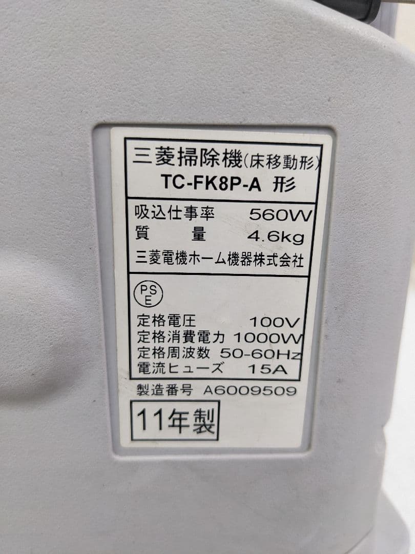 MITSUBISHI TC-FK8P 紙パック式掃除機 2011年製