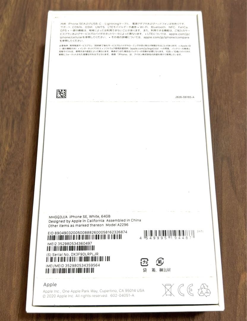 最終値下【化粧箱付】iPhone SE 第2世代 白64GB SIMフリー